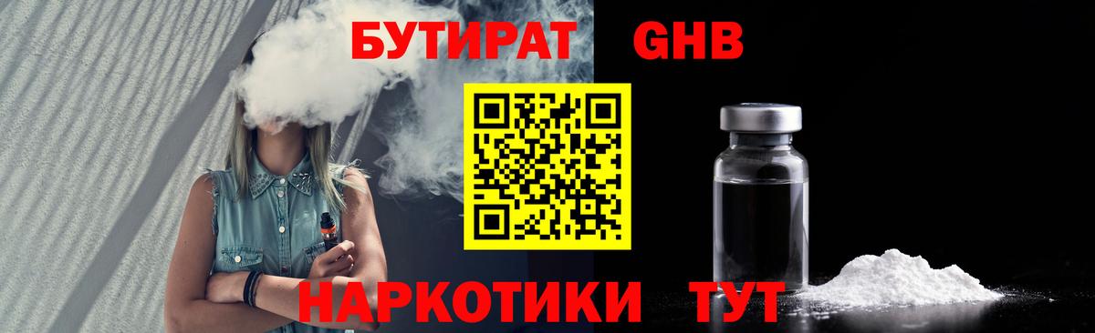 БУТИРАТ  Бутират BDO  Вход с VPN  Сланцы 