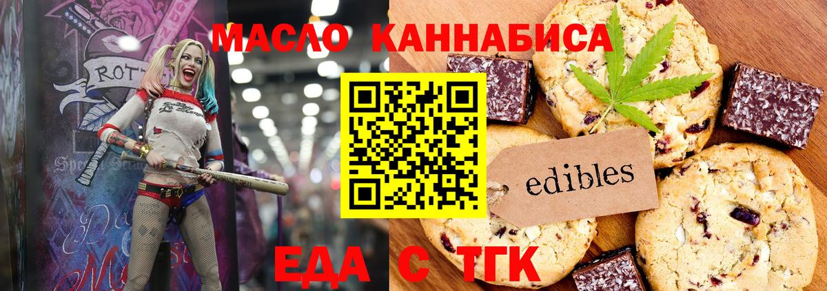Печенье с ТГК марихуана  Вход с VPN  Сланцы 