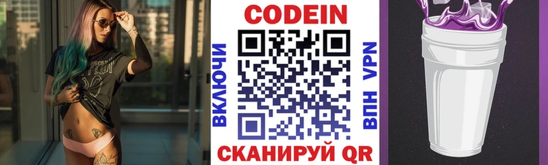 Codein Purple Drank наркотики hydra маркетплейс Сланцы