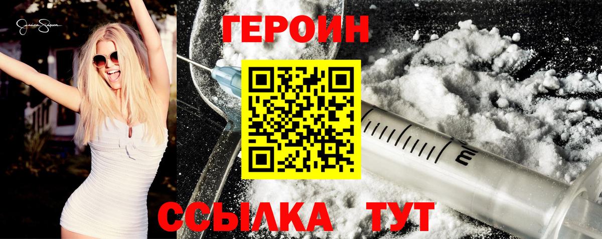 ГЕРОИН Heroin Сланцы