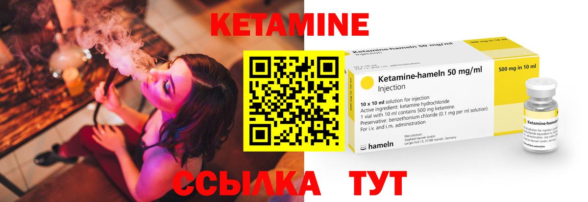 КЕТАМИН ketamine Сланцы