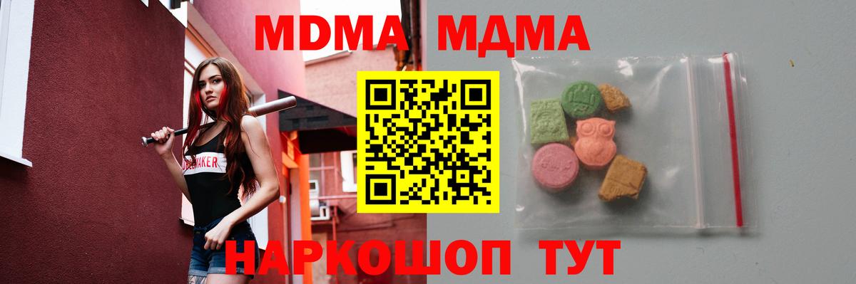 МДМА кристаллы  MDMA Molly  Сланцы  Вход с VPN 