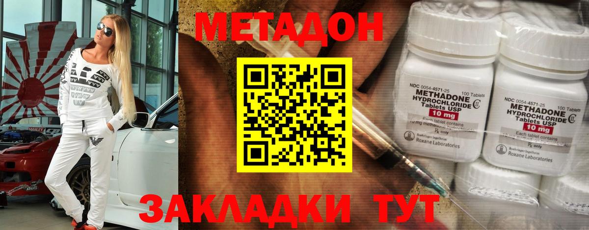 МЕТАДОН мёд Сланцы