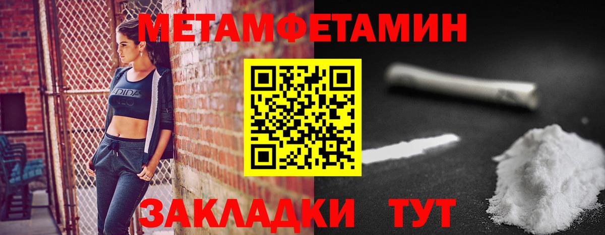 Первитин Methamphetamine Сланцы